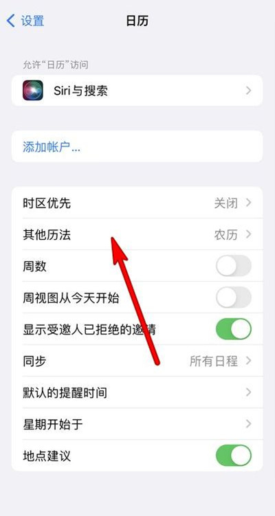 晴隆苹果13修分享iPhone 13手机农历设置方法 