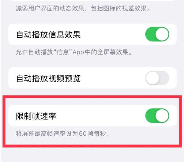 晴隆苹果13维修分享iPhone13 Pro高刷设置方法 