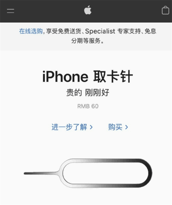 晴隆苹果手机维修分享谁会买26元的iPhone取卡针 