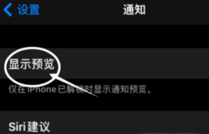 晴隆苹果13维修分享iPhone 13隐藏通知方法教程 