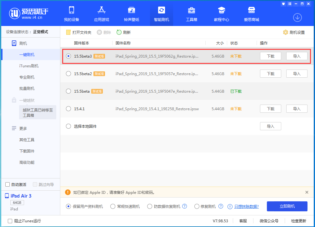 晴隆苹果手机维修分享iOS15.5 Beta 3更新内容及升级方法 