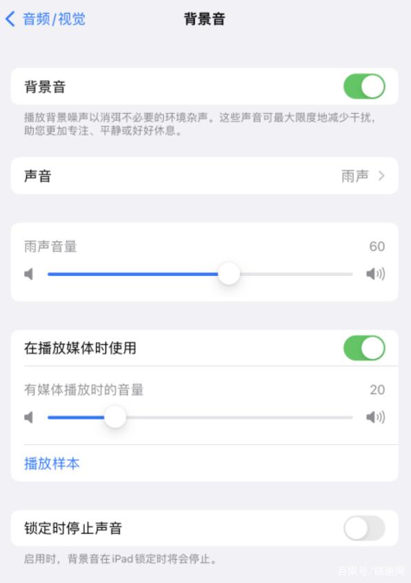 晴隆苹果手机维修分享iOS 15中的背景音功能有什么用 