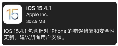 晴隆苹果手机维修分享iOS 15.4.1正式版更新内容汇总 