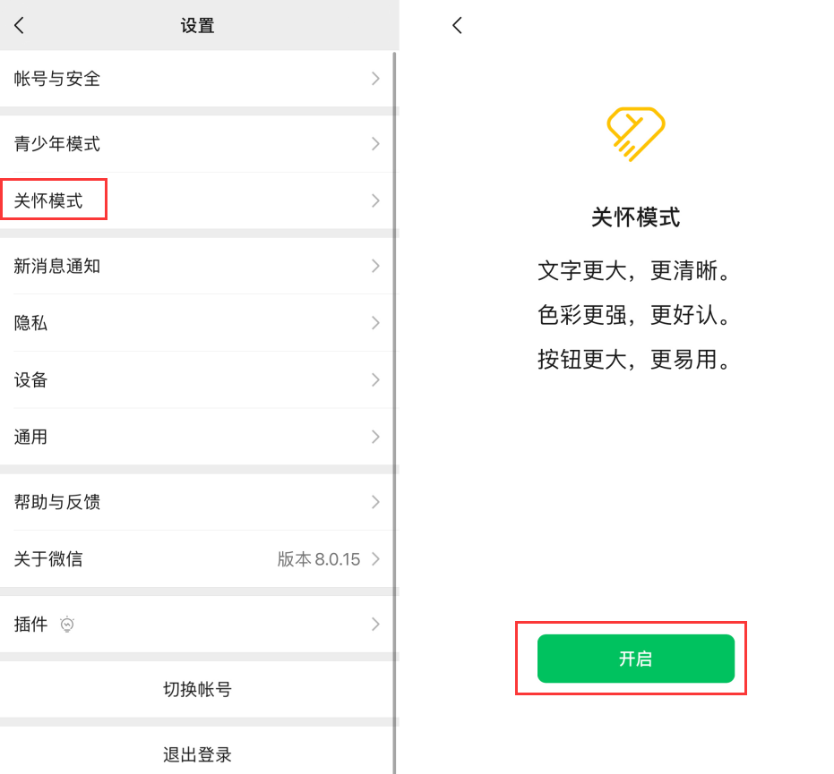 晴隆苹果手机维修分享iOS 版微信新功能“关怀模式”：一键放大字体和图标 