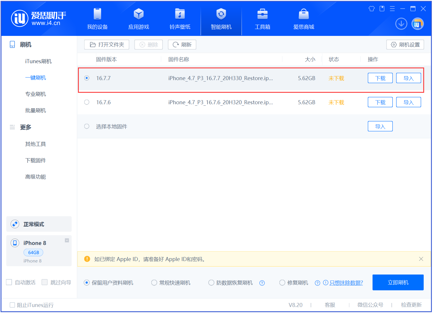 晴隆苹果手机维修分享iOS 16.7.7正式版升级 