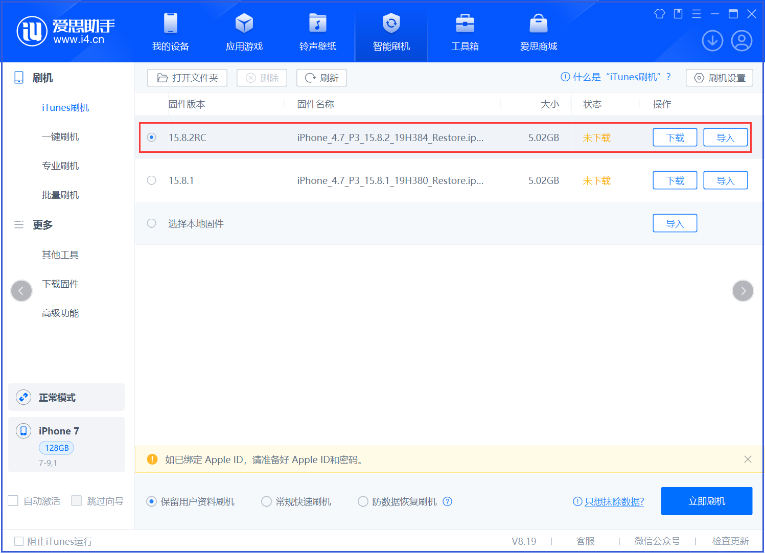 晴隆苹果手机维修分享iOS 16.7.6RC/iOS 15.8.2RC一键刷机教程 