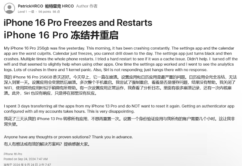 晴隆苹果16维修分享iPhone 16 Pro / Max 用户遇随机卡死 / 重启问题 