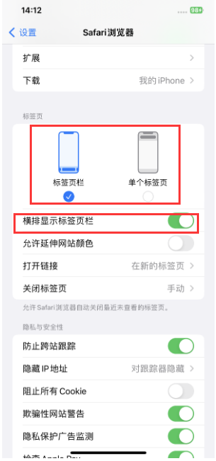 晴隆苹果手机维修分享Safari浏览器如何切换标签栏位置 