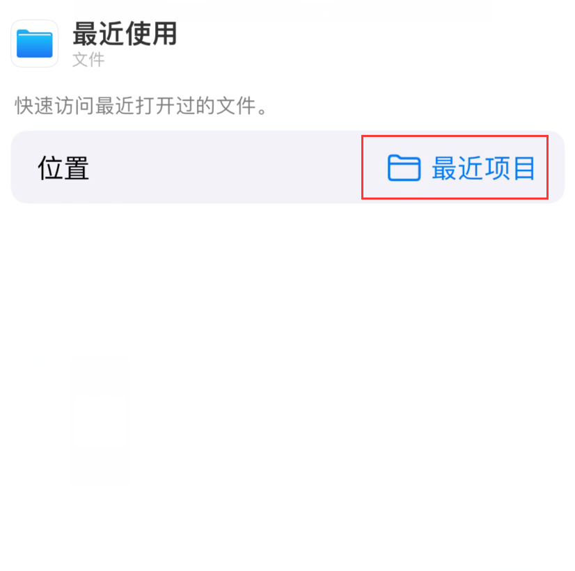 晴隆苹果手机维修分享从 iPhone 主屏幕快速访问最近的文件 