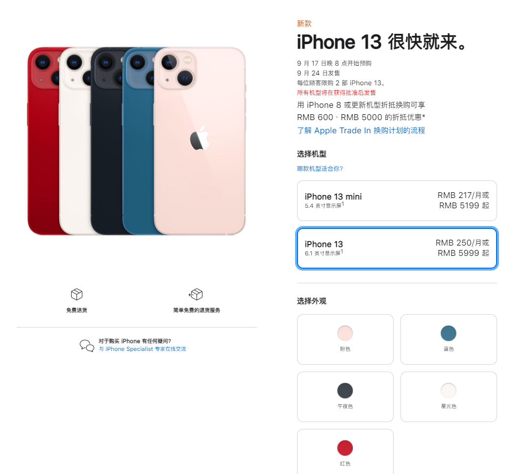 晴隆苹果手机维修分享iPhone 13系列售价是多少 