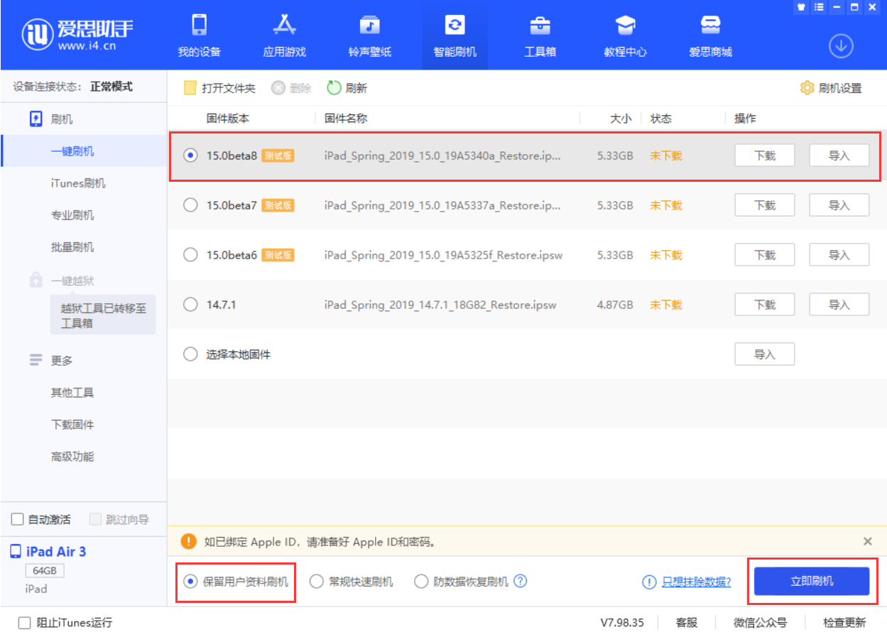 晴隆苹果手机维修分享iOS15 beta 8更新内容及升级方法教程 