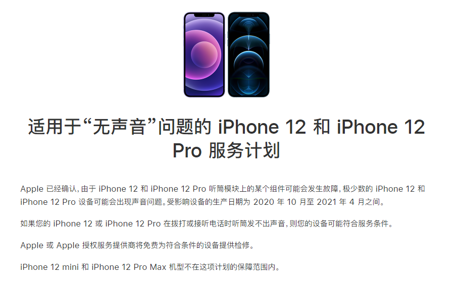 晴隆苹果手机维修分享iPhone 12/Pro 拨打或接听电话时无声音怎么办 