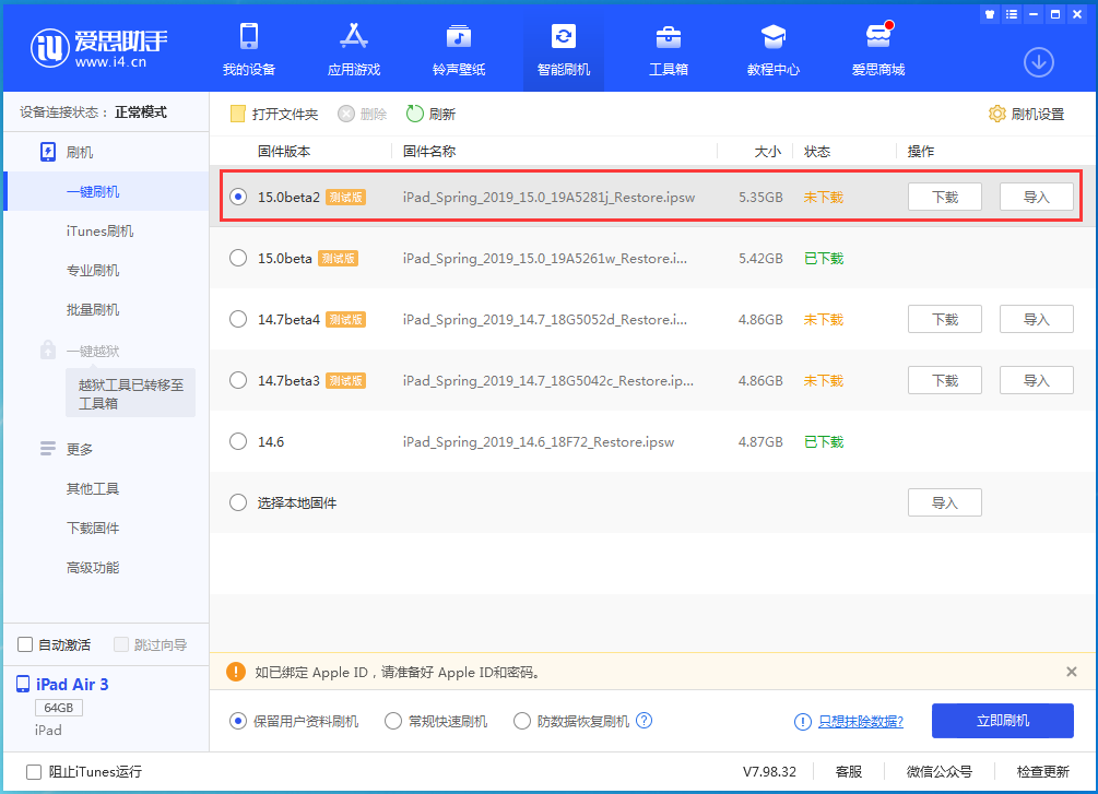 晴隆苹果手机维修分享iOS15 beta2修订版更新了什么内容 