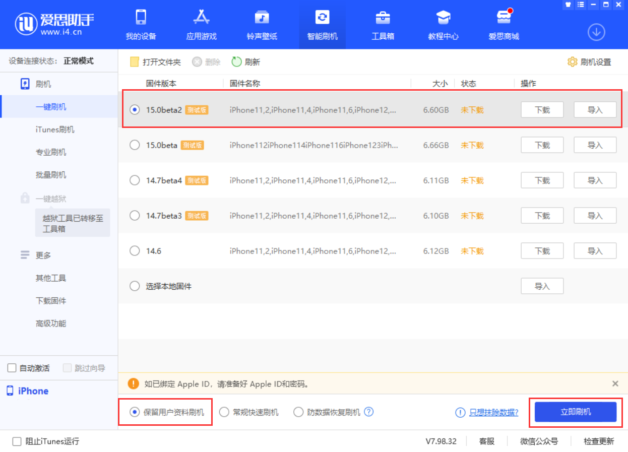 晴隆苹果手机维修分享iOS 15.0 公测版与 iOS 15 beta 2 测试版有什么区别 