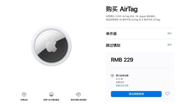 晴隆苹果手机维修分享购买AirTag后多久可以到货 