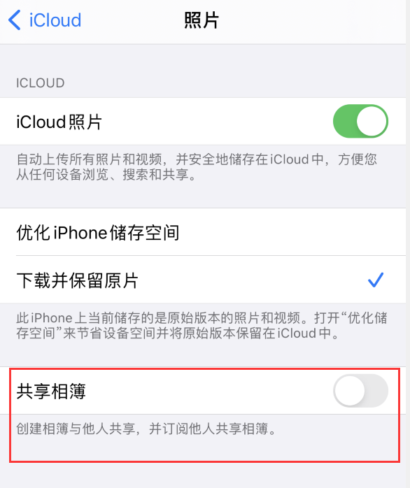晴隆苹果手机维修分享iPhone 总是收到共享相簿广告，如何解决 