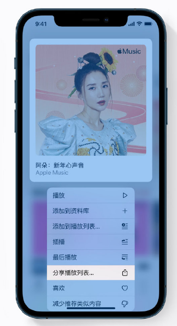 晴隆苹果手机维修分享Apple Music 新增新年歌单，快来分享给好友 