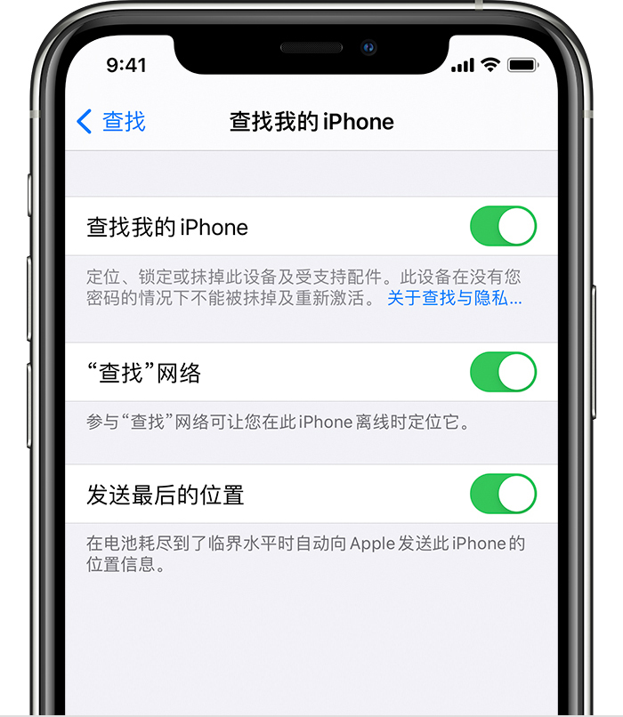 晴隆苹果手机维修分享如何在 iPhone 上开启的「查找」功能 