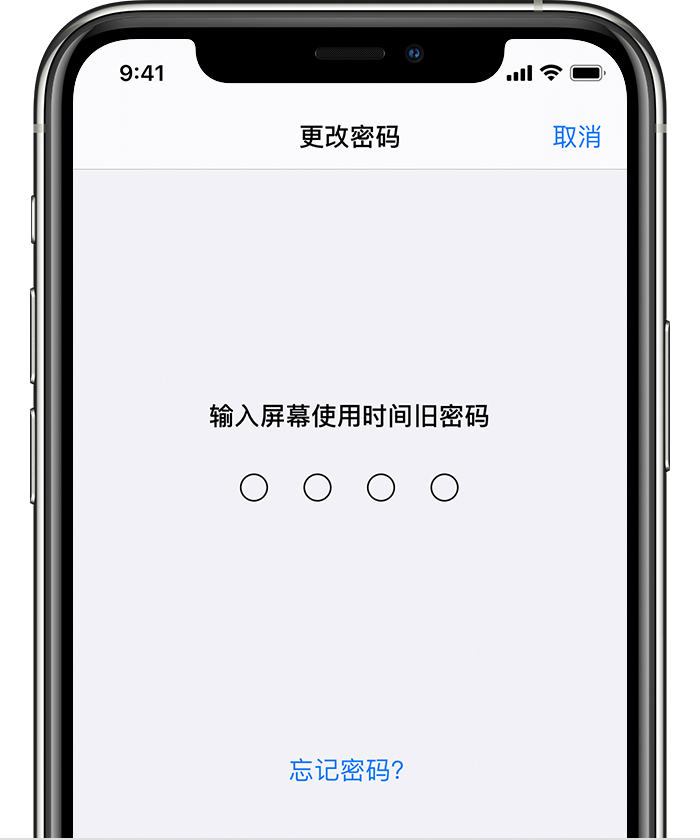 晴隆苹果手机维修分享iOS 14 忘记屏幕使用时间密码怎么办 