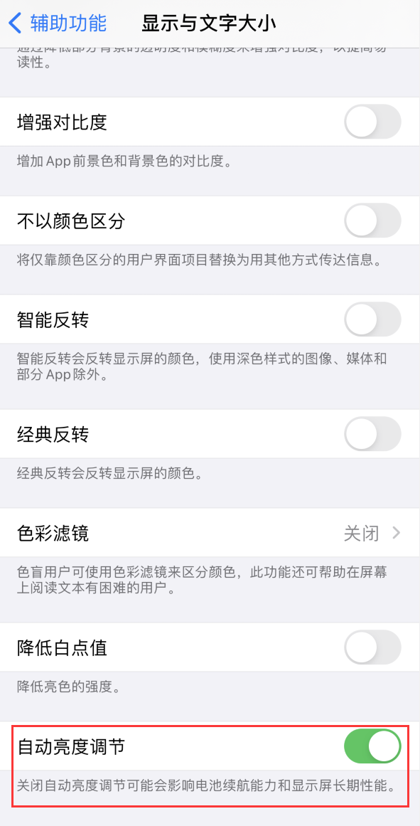 晴隆苹果手机维修分享iPhone 自动亮度调节失灵怎么办 