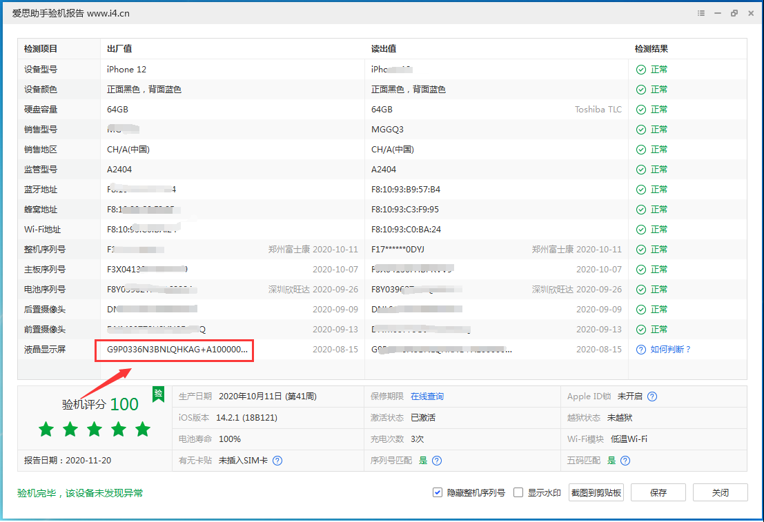 晴隆苹果手机维修分享iPhone12全系列屏幕变绿是什么原因造成的 
