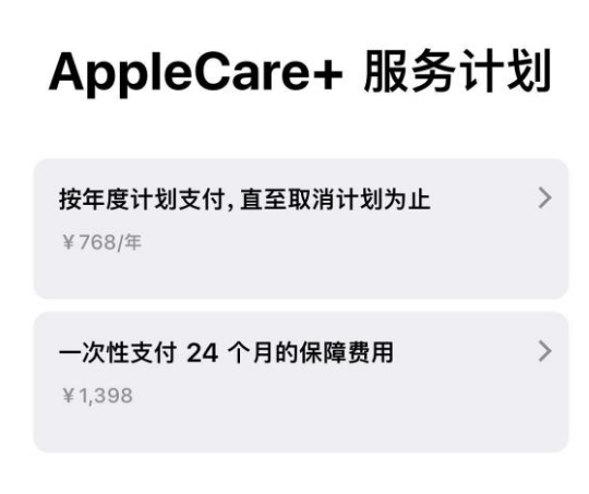 晴隆苹果手机维修分享Apple Care+ 服务计划年度支付和一次性支付有什么区别 