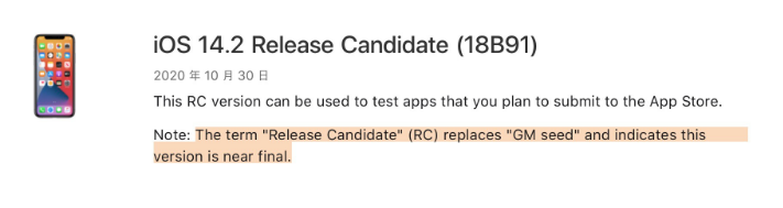 晴隆苹果手机维修分享iOS 14.2 RC版是什么版 