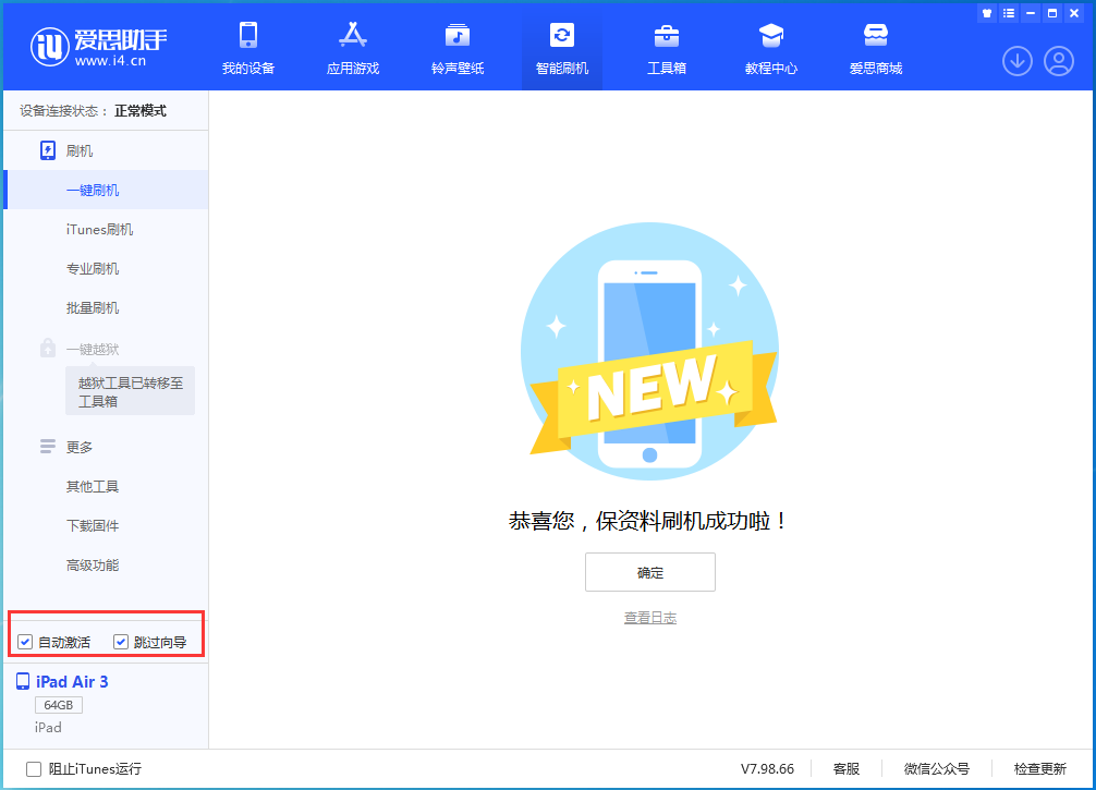 晴隆苹果手机维修分享iOS 15.7.3 RC版升级_iOS 15.7.3 RC版一键刷机教程 