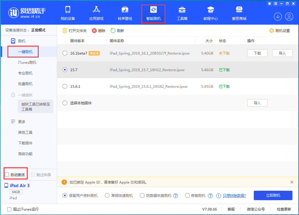 晴隆苹果手机维修分享iOS 15.7正式版刷机_iOS 15.7正式版一键升级教程 