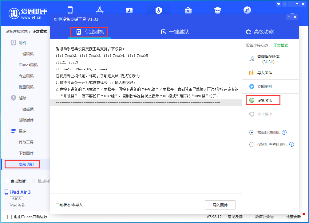 晴隆苹果手机维修分享iOS 13.6正式版_iOS 13.6正式版一键刷机教程 
