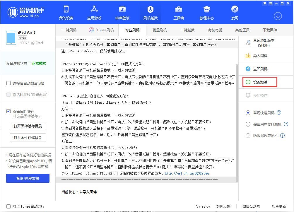 晴隆苹果手机维修分享iOS 13.2.2正式版_iOS 13.2.2 正式版一键刷机教程 