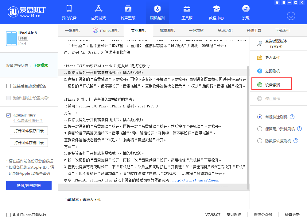 晴隆苹果手机维修分享iOS 13.3 测试版_iOS 13.3 测试版一键刷机教程 